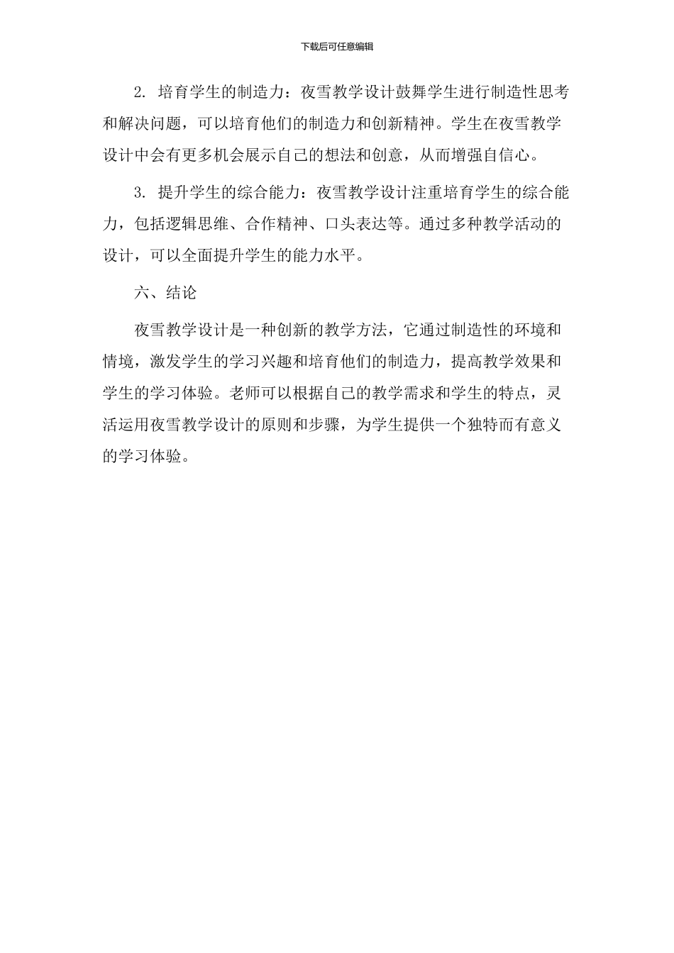 夜雪教学设计_第3页