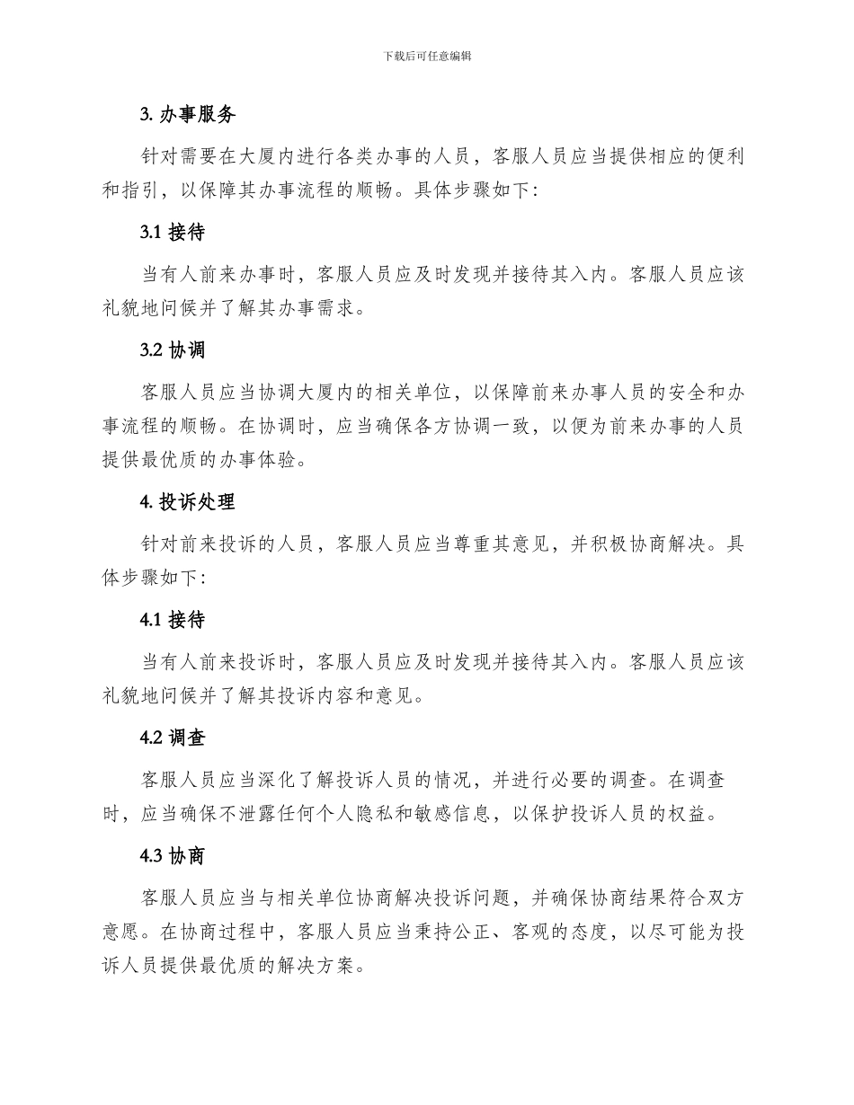 大厦客服接待方案_第2页