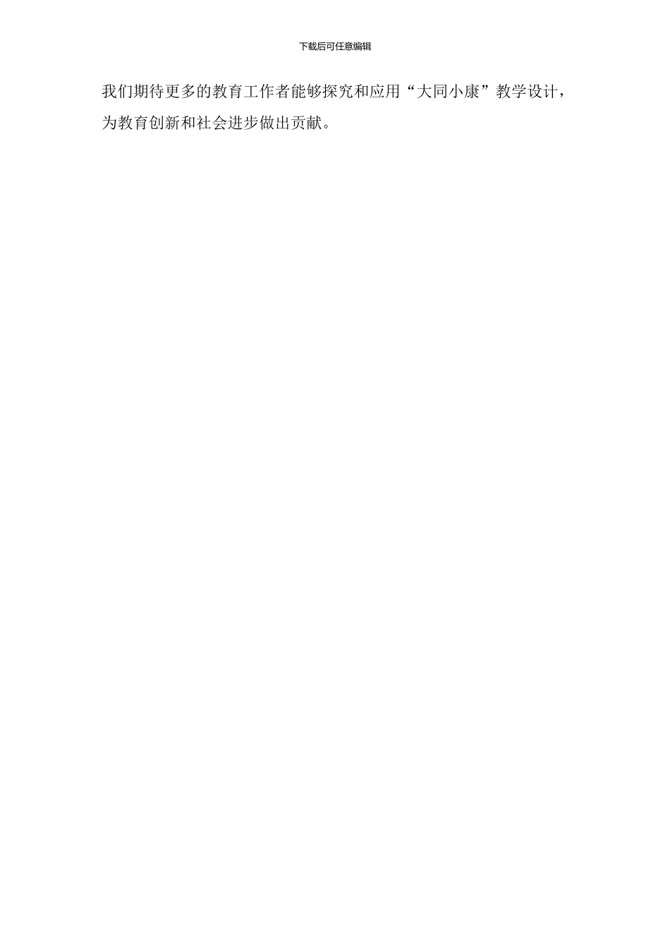 大同小康教学设计_第3页