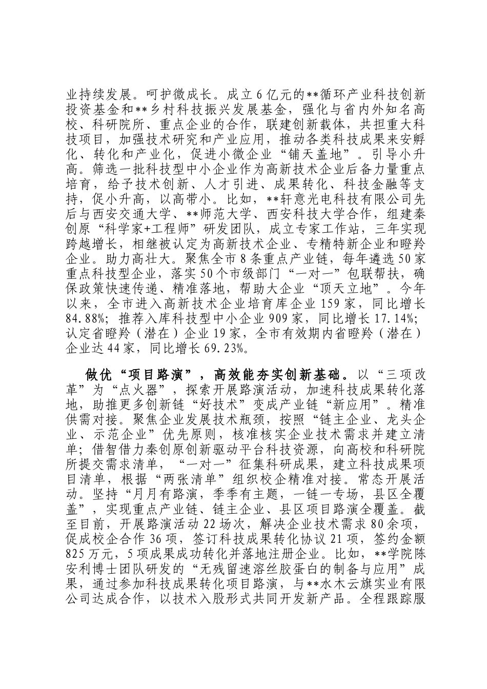 在2024年全省科技创新重点工作现场推进会上的汇报发言_第2页