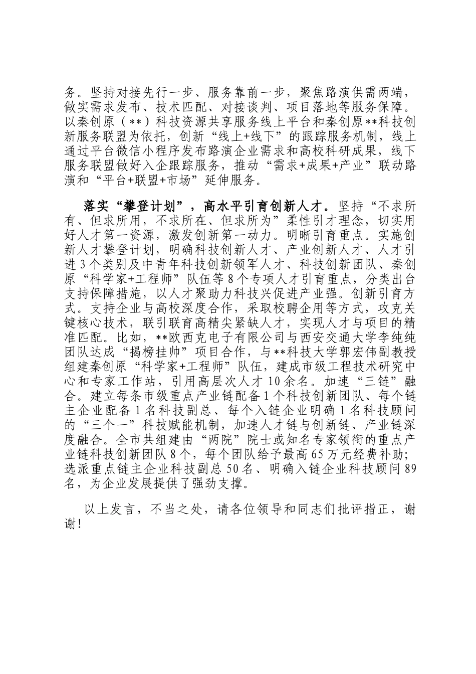 在2024年全省科技创新重点工作现场推进会上的汇报发言_第3页