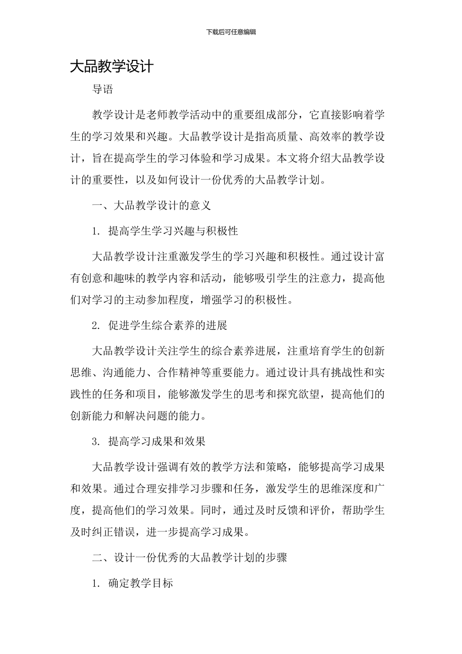 大品教学设计_第1页