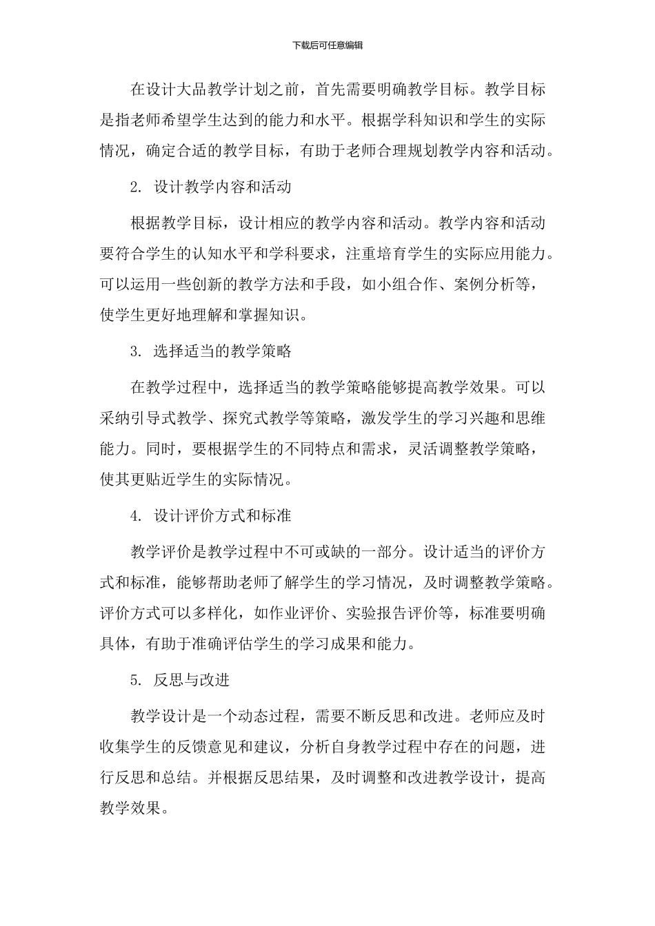 大品教学设计_第2页