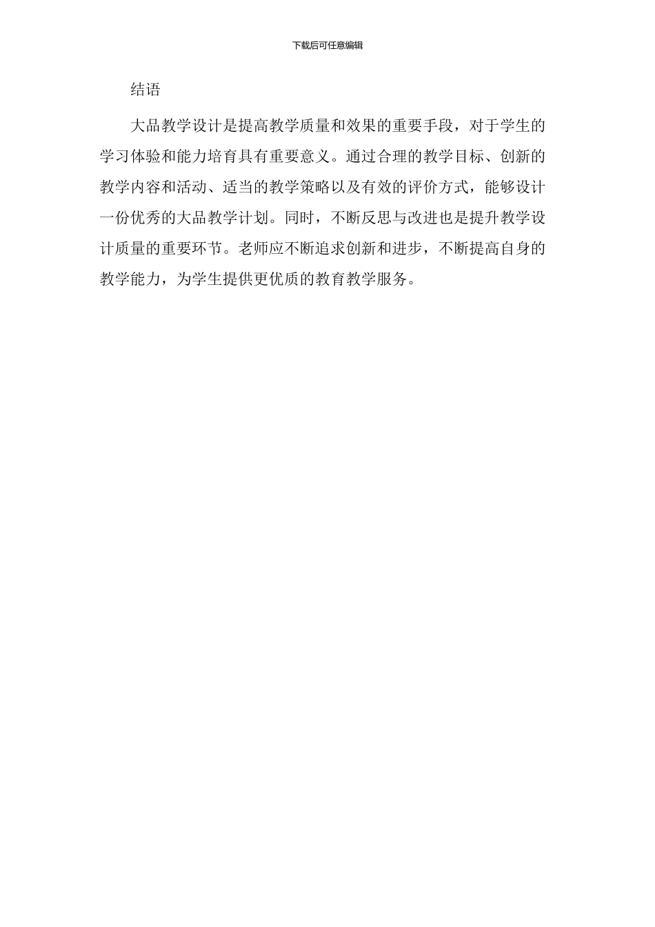 大品教学设计_第3页