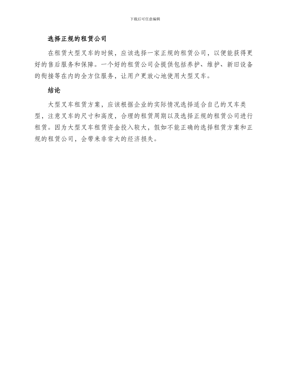 大型叉车租赁方案_第2页