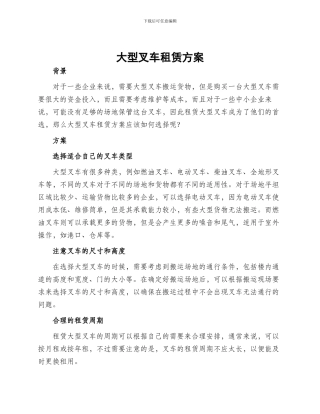 大型叉车租赁方案