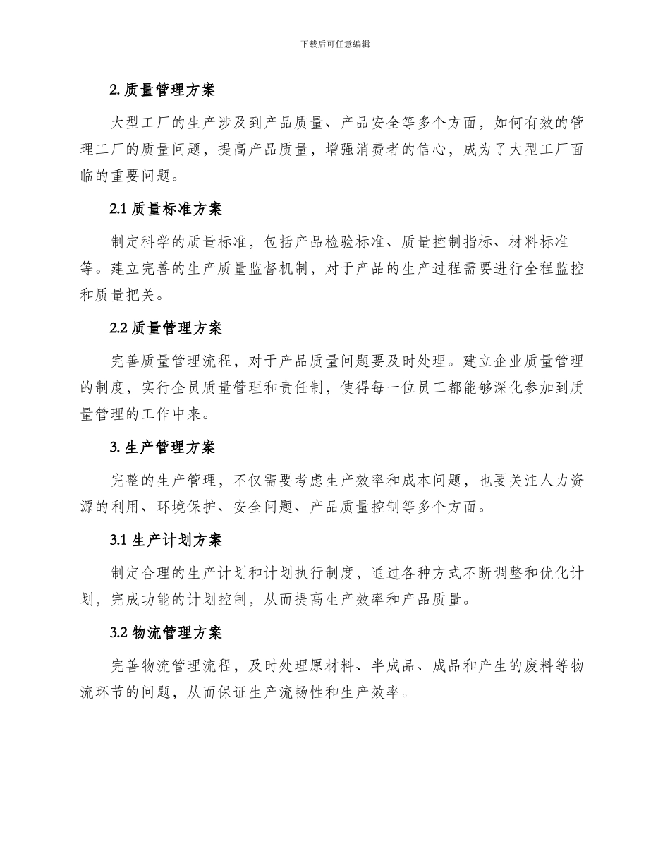 大型工厂现场管理方案_第2页