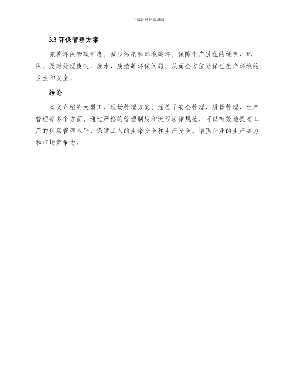 大型工厂现场管理方案_第3页