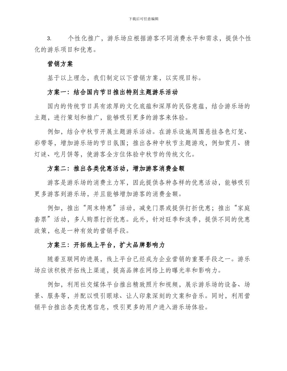 大型游乐设施营销方案_第2页