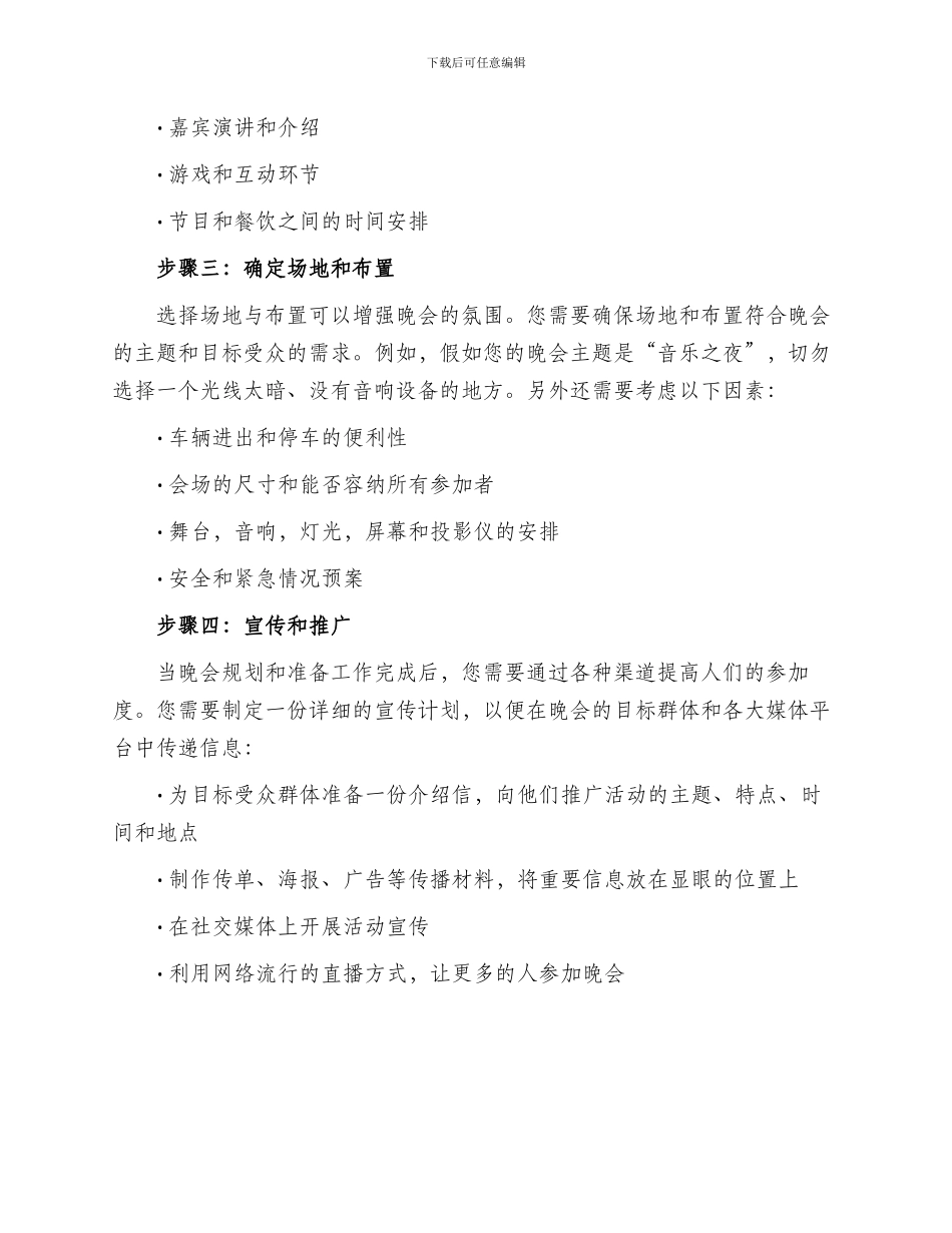 大型晚会策划方案_第2页