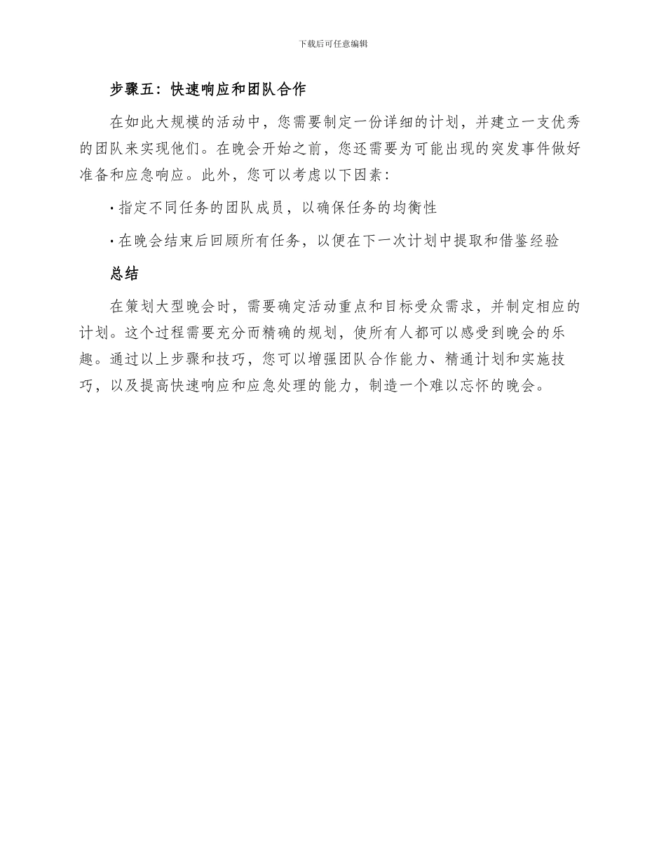 大型晚会策划方案_第3页