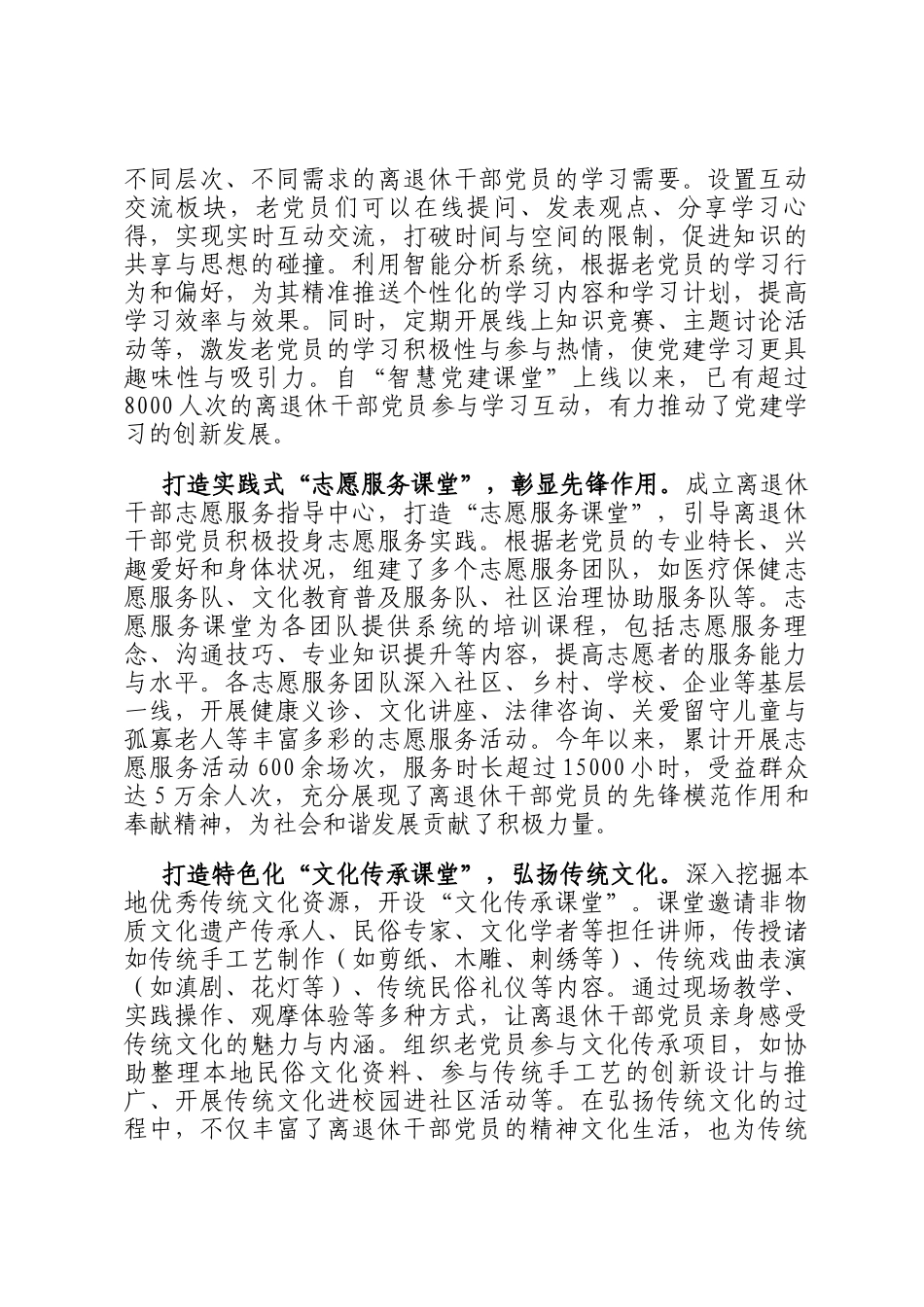 在2024年全省离退休干部党建工作经验交流推进会上的发言_第3页