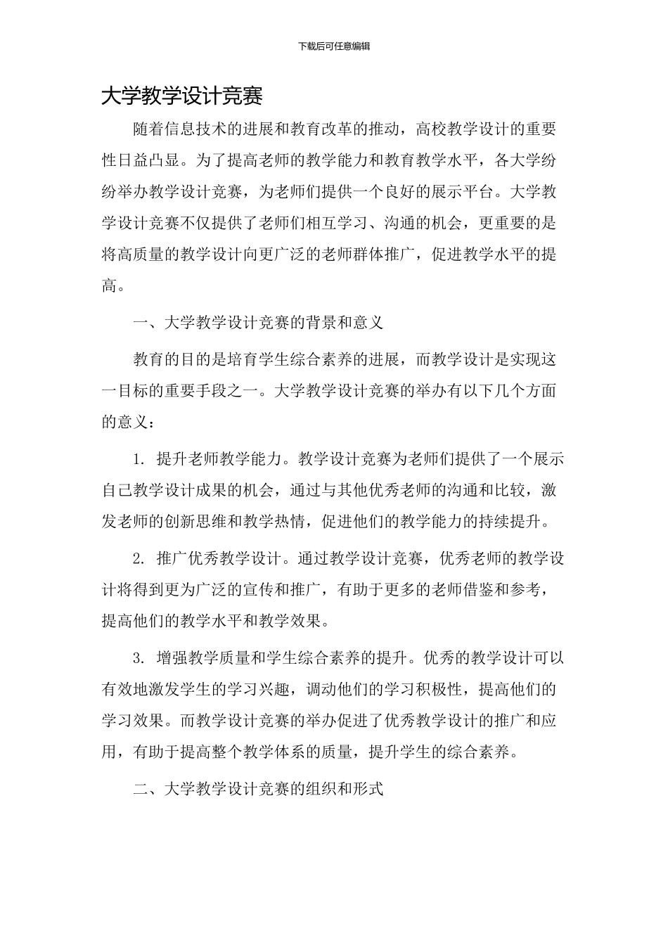 大学教学设计比赛_第1页