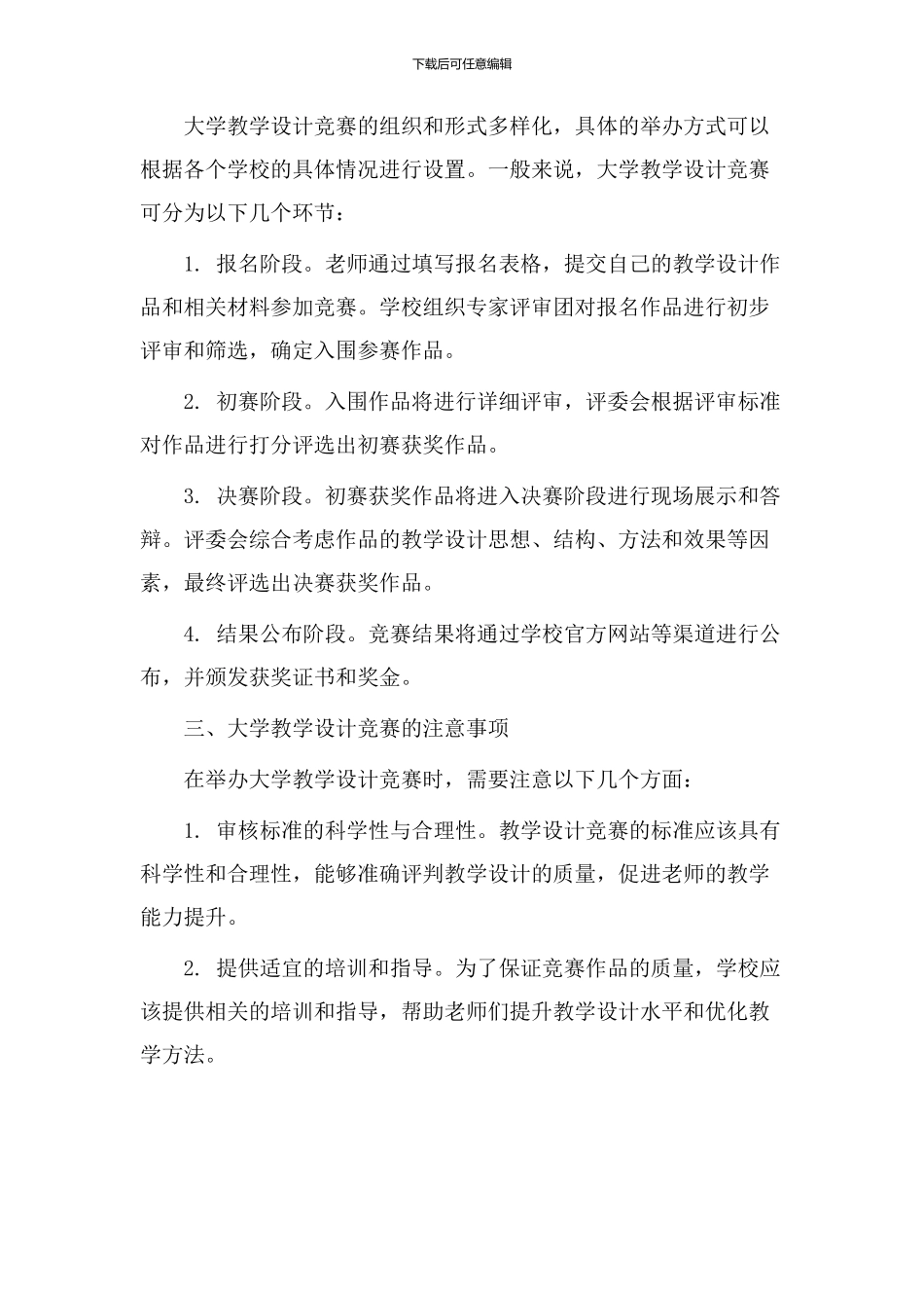 大学教学设计比赛_第2页