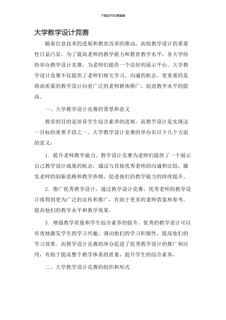 大学教学设计比赛