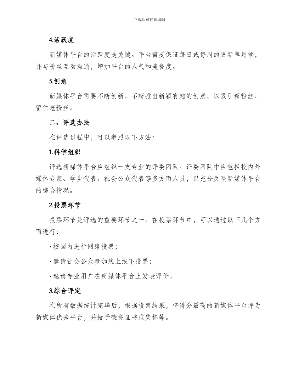 大学新媒体评选方案_第2页