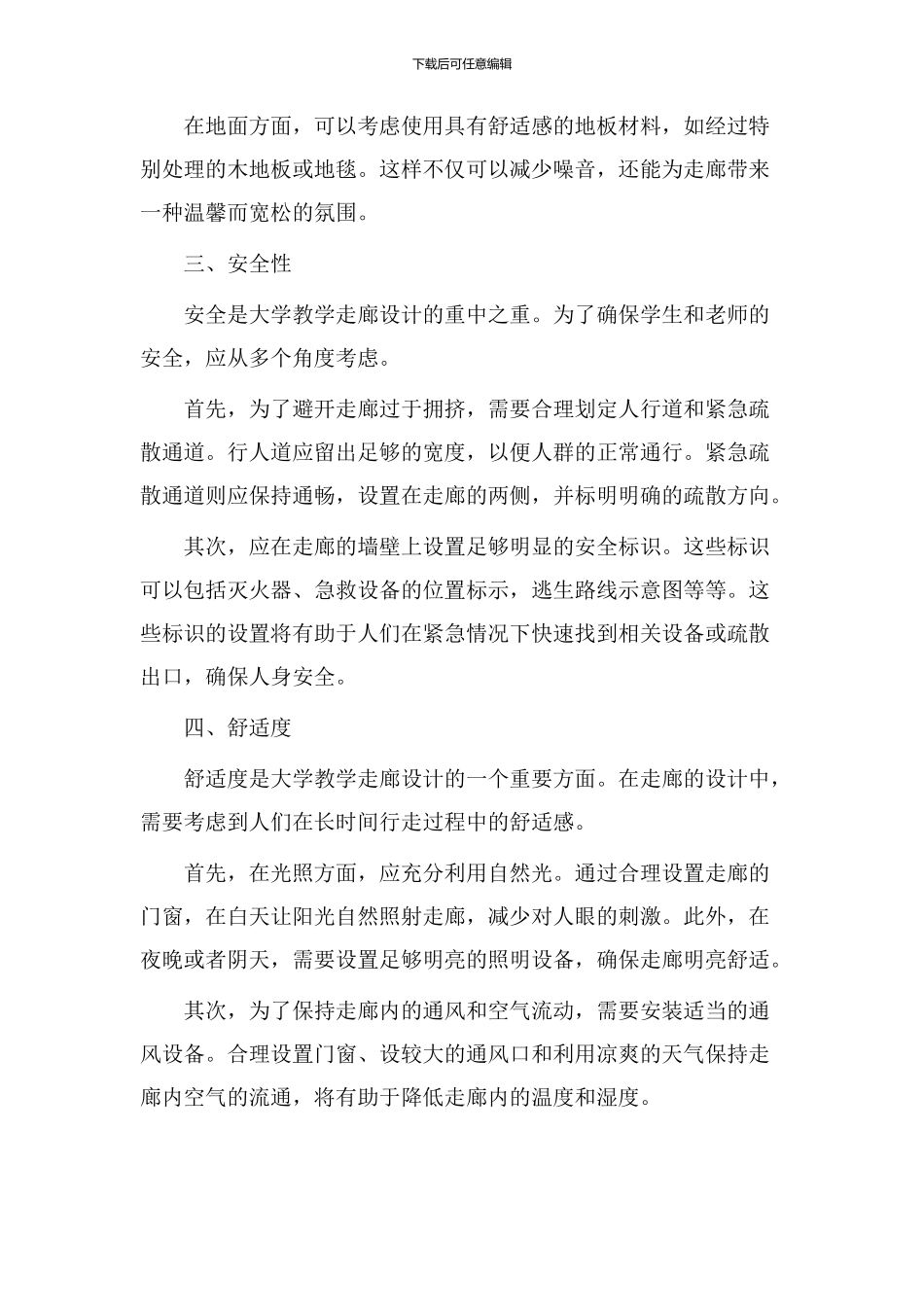 大学教学走廊设计_第2页