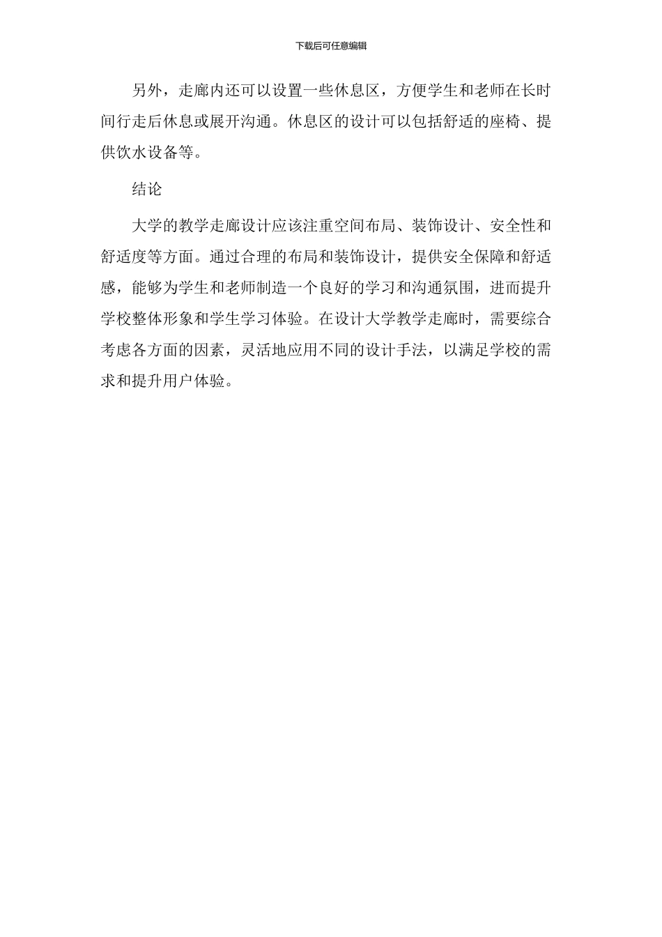 大学教学走廊设计_第3页