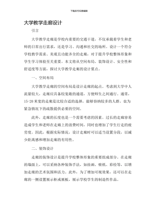 大学教学走廊设计