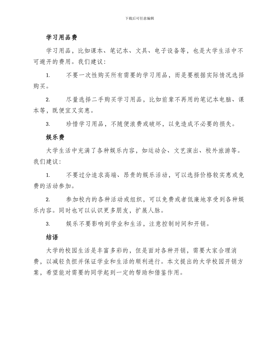 大学校园开销方案_第3页