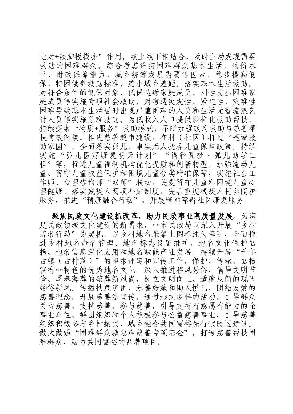 在2024年全省民政领域全面深化改革工作任务推进会上的汇报发言_第2页