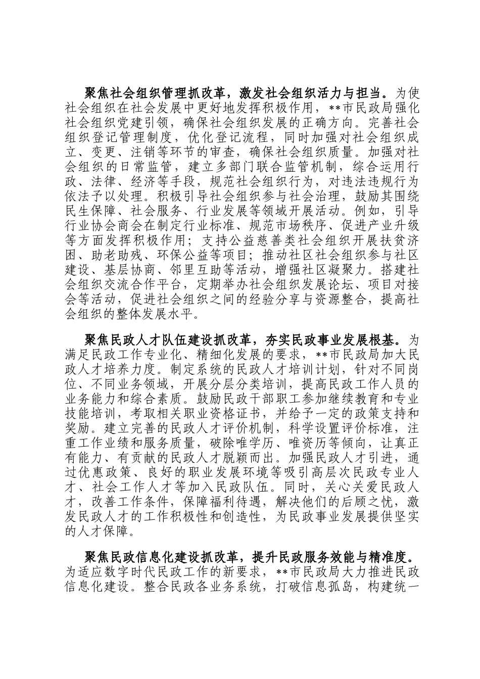 在2024年全省民政领域全面深化改革工作任务推进会上的汇报发言_第3页