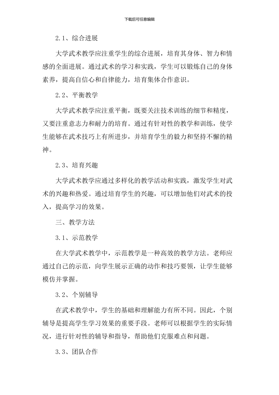 大学武术教学设计_第2页