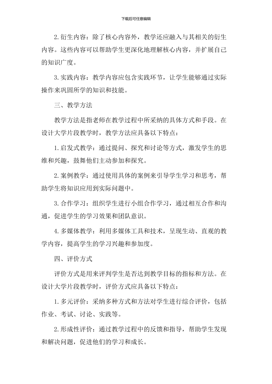 大学片段教学设计_第2页