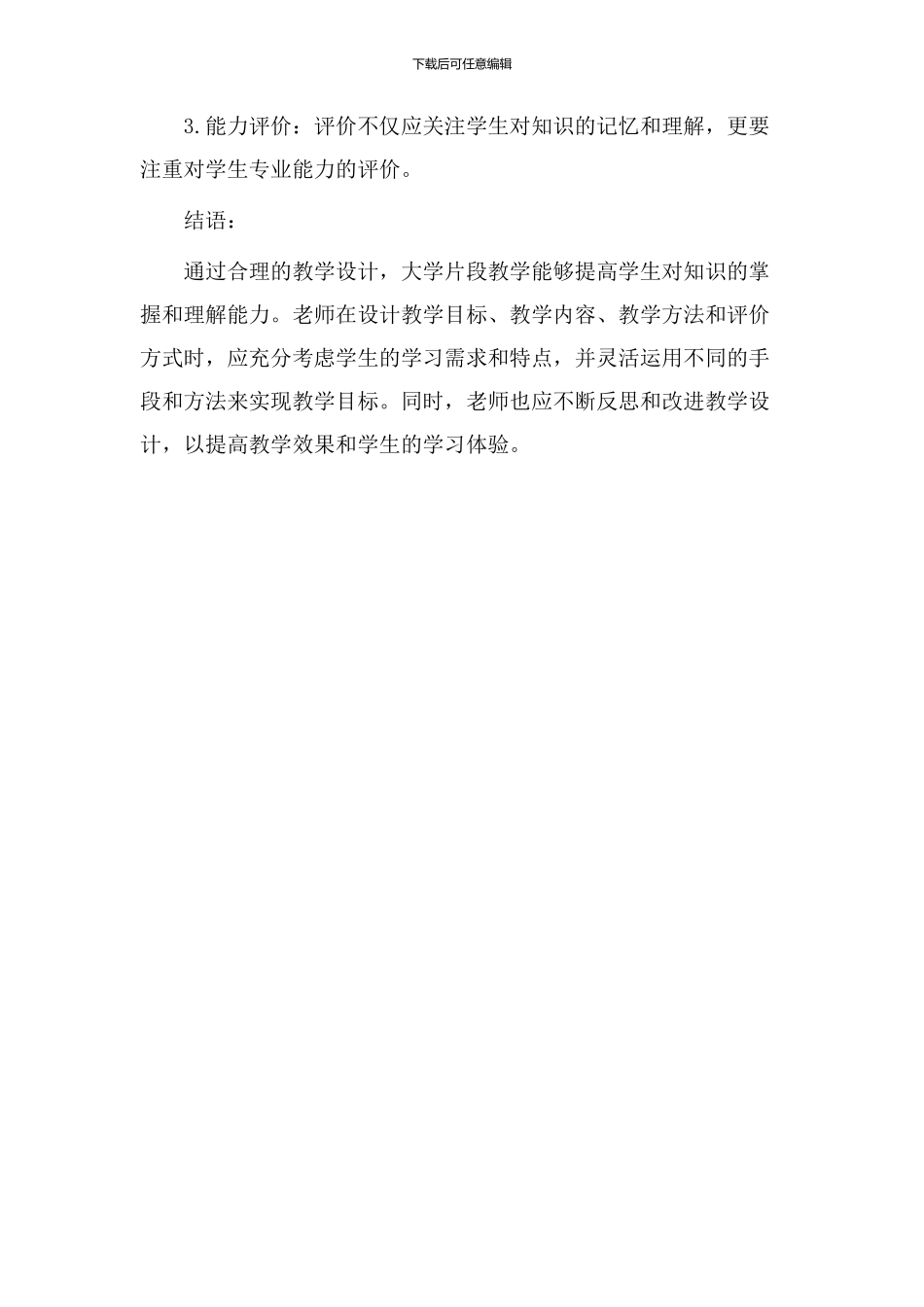 大学片段教学设计_第3页
