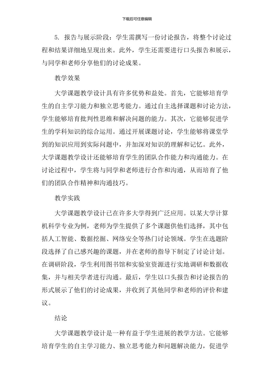 大学课题教学设计_第2页