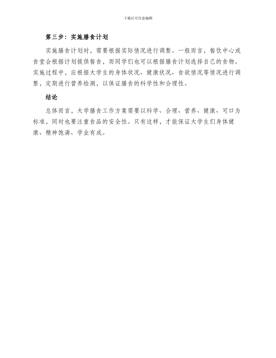 大学膳食工作方案_第2页