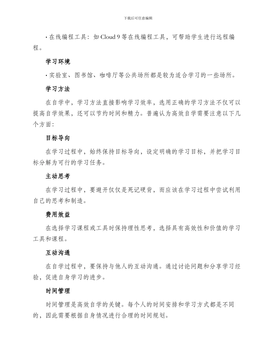 大学自学方案_第2页