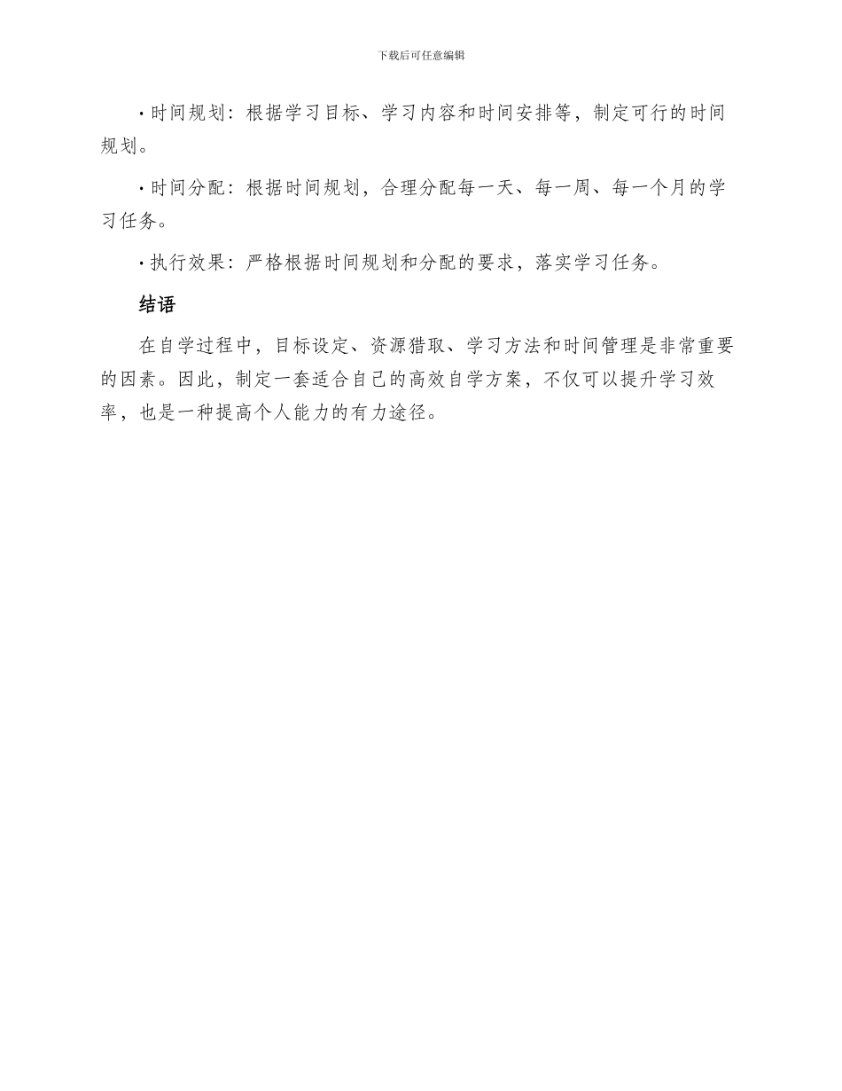大学自学方案_第3页