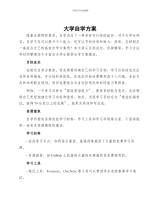 大学自学方案