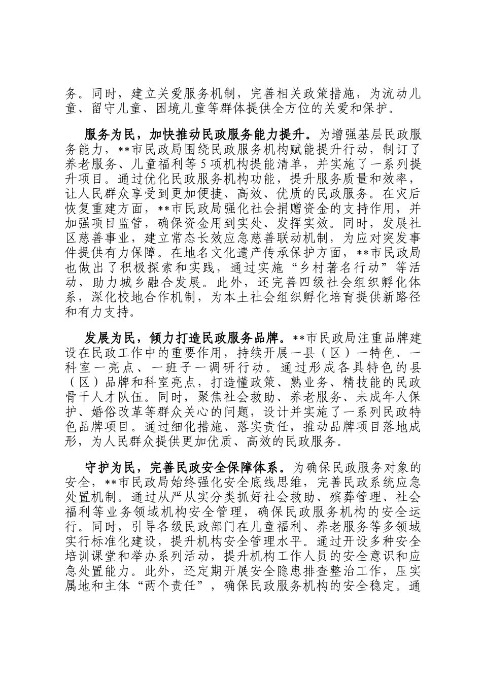 在2024年全省民政事业高质量发展重点任务推进会上的汇报发言_第2页