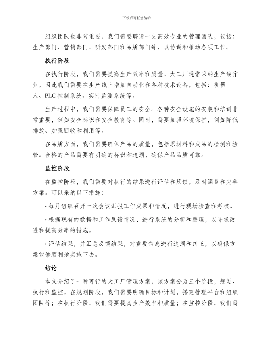大工厂管理方案_第2页