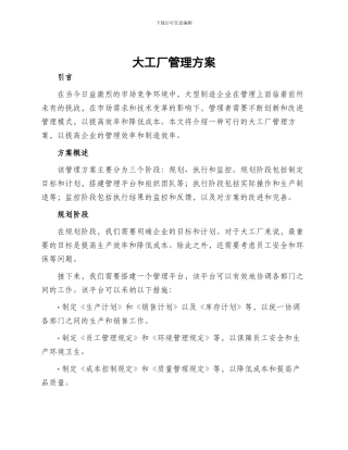 大工厂管理方案