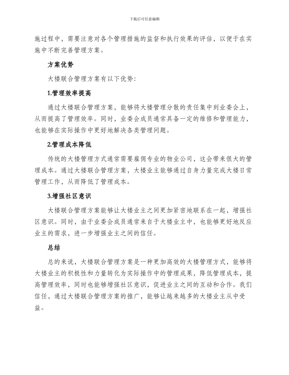 大楼联合管理方案_第2页