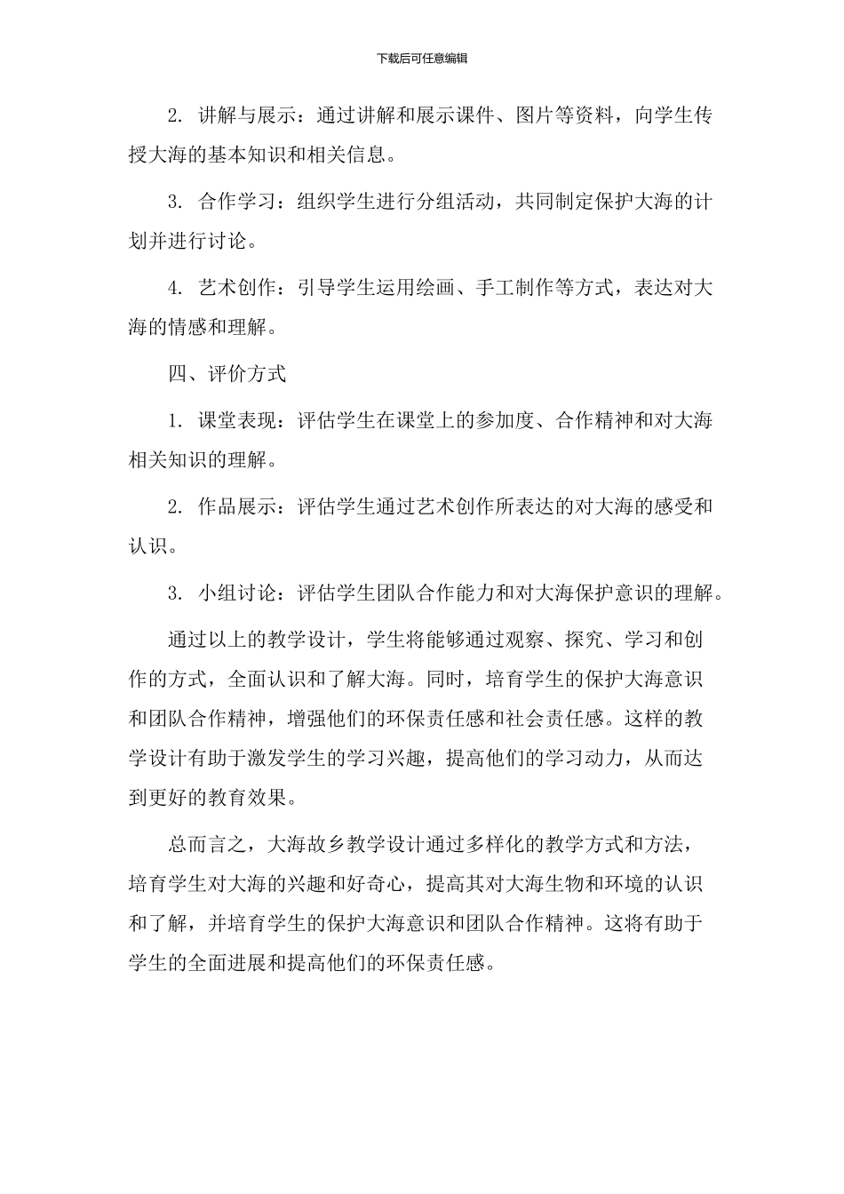 大海故乡教学设计_第2页