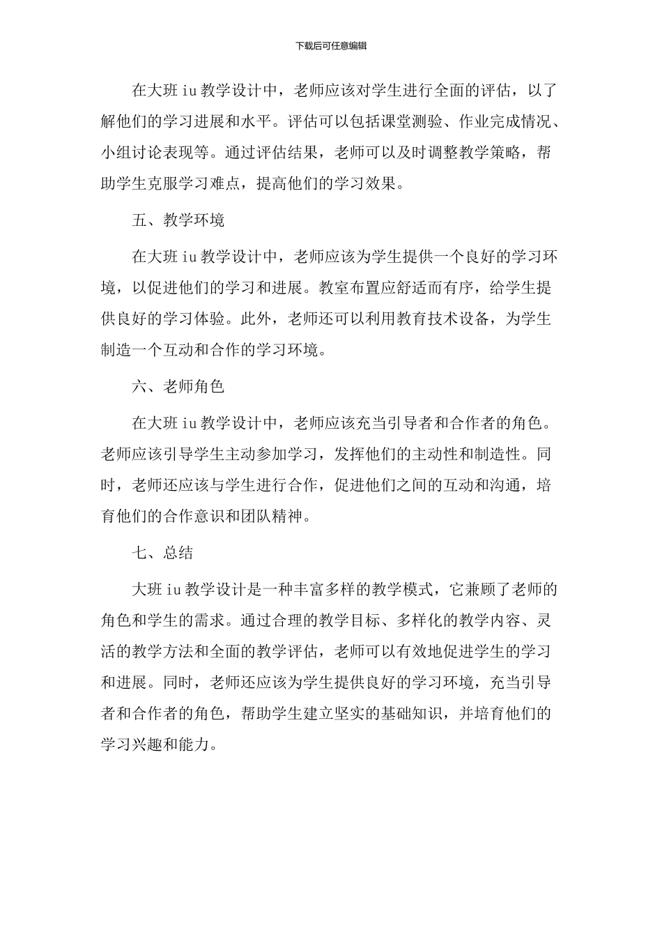 大班iu教学设计_第2页