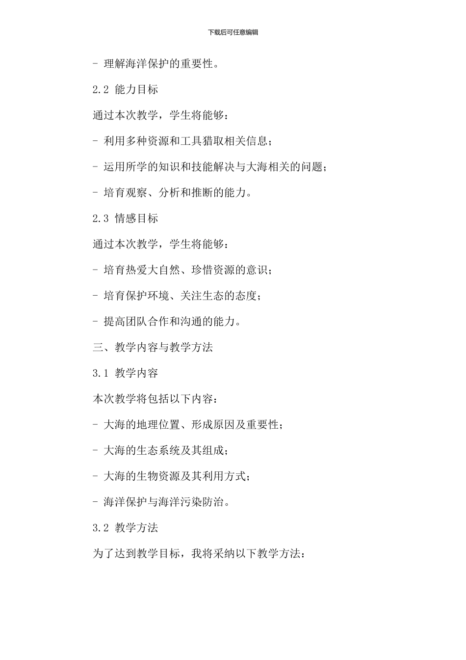 大海那边教学设计_第2页