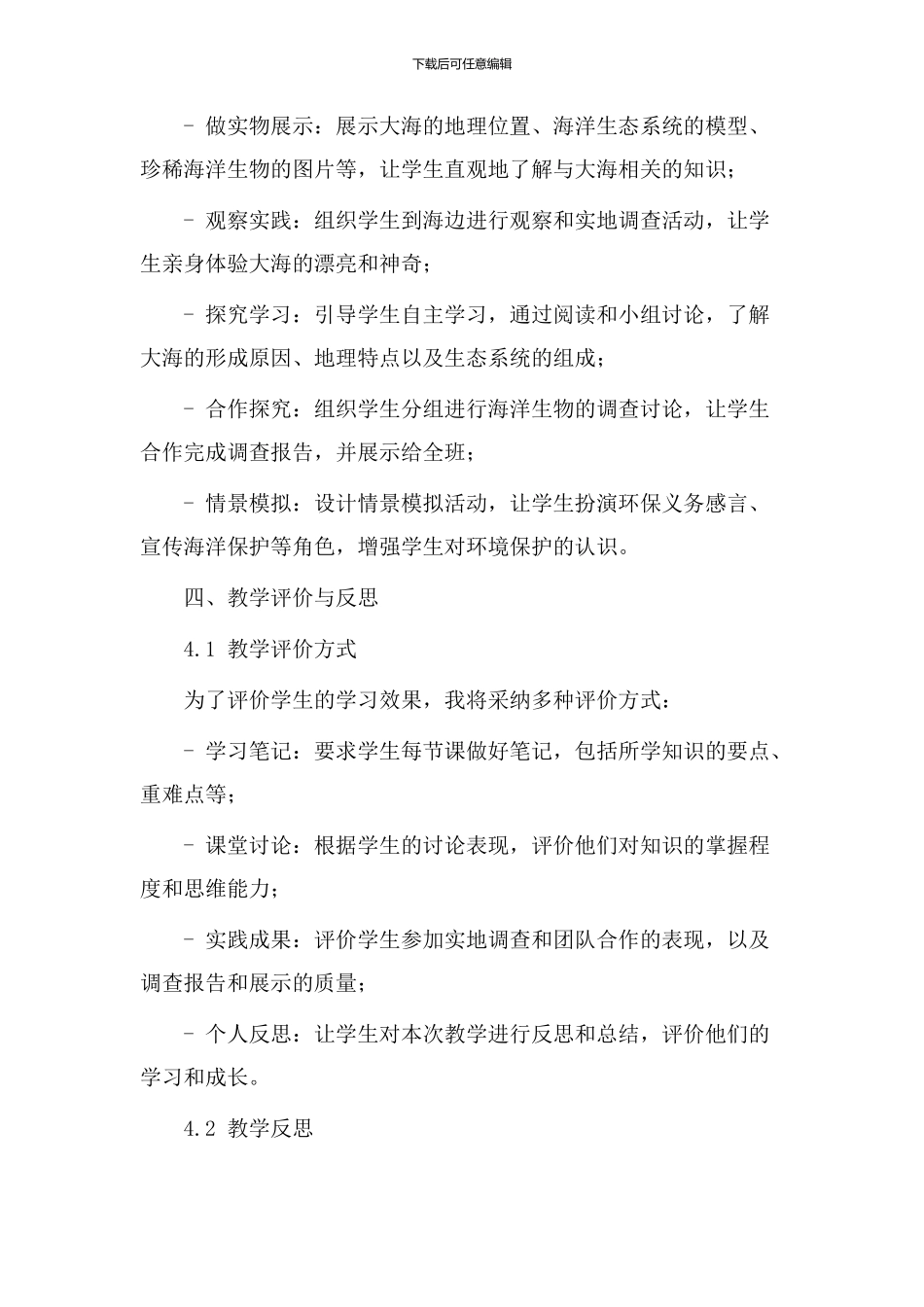 大海那边教学设计_第3页