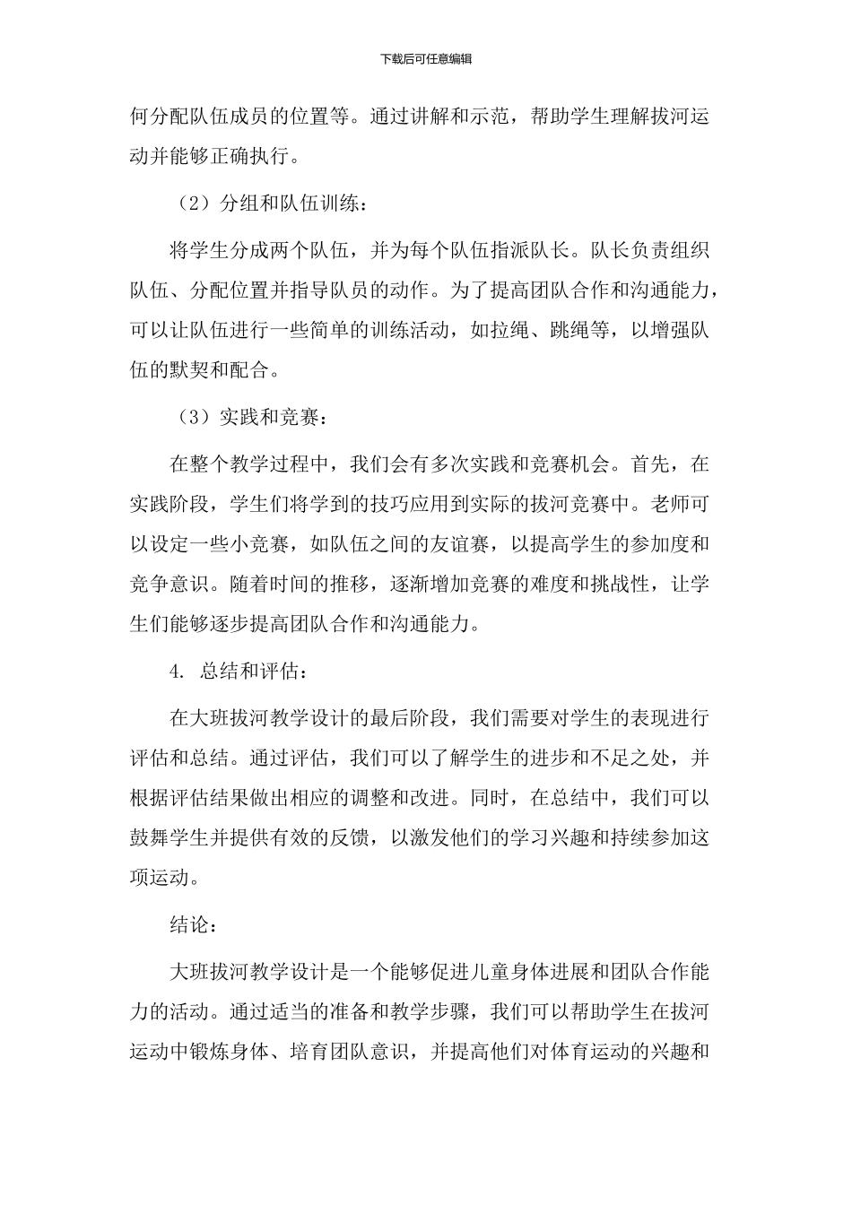 大班拔河教学设计_第2页