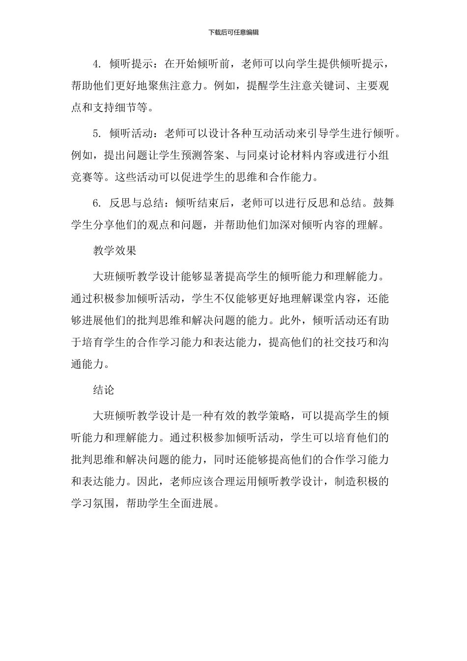 大班倾听教学设计_第2页