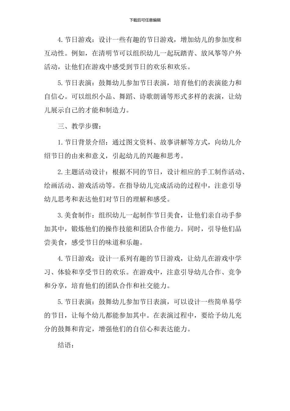 大班节日教学设计_第2页