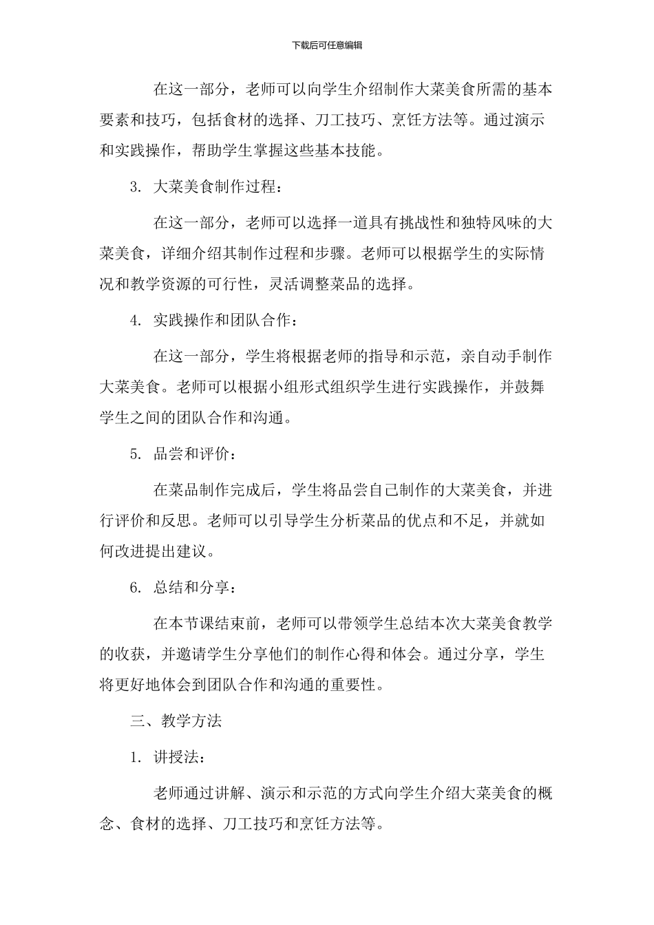 大菜美食教学设计_第2页