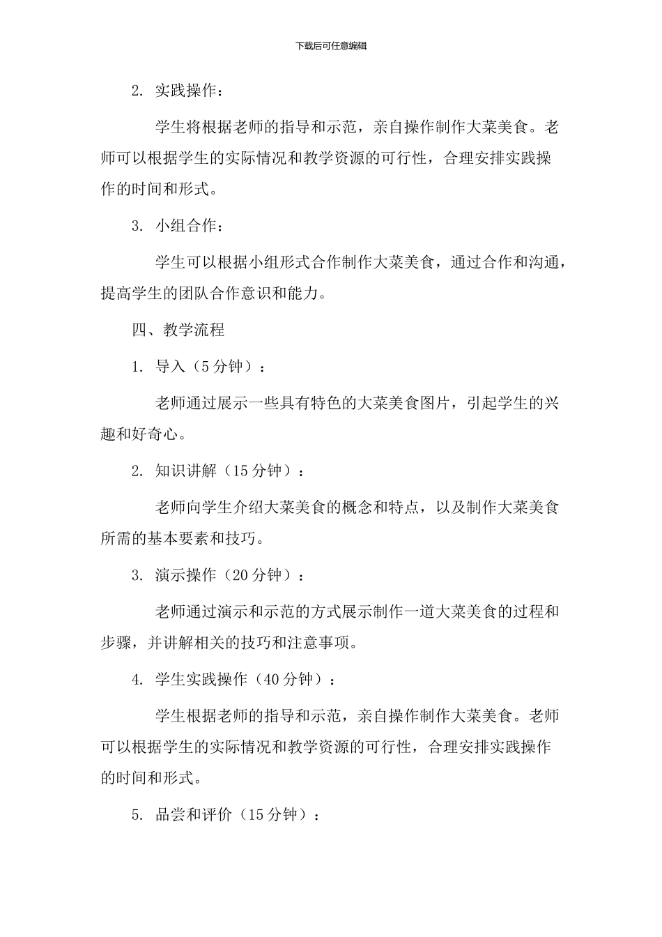 大菜美食教学设计_第3页