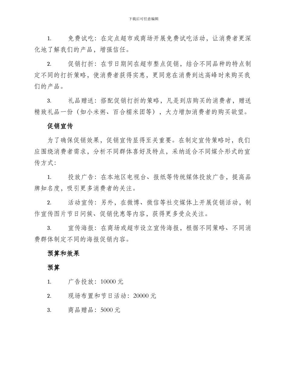 大米促销活动策划方案_第2页