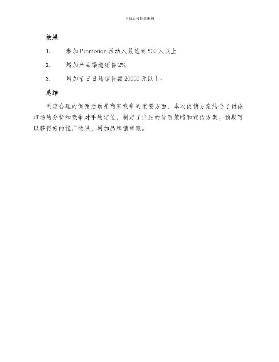 大米促销活动策划方案_第3页
