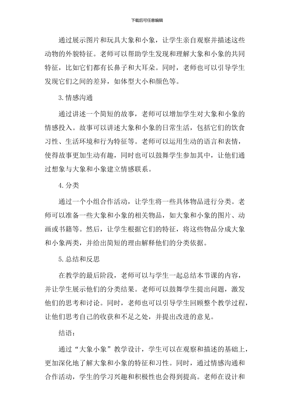 大象小象教学设计_第2页